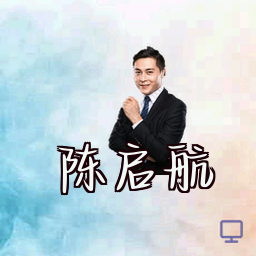 陈启航